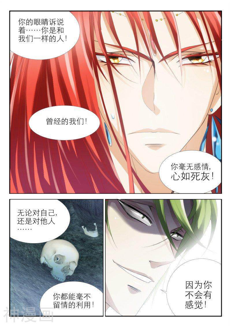 仙世录韩漫全集-第5章7话 无情之人无删减无遮挡章节图片 